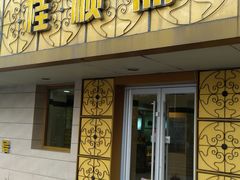门面-桂顺斋(西花市店)