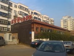 门面-箪食巷私房菜馆·鲁菜(玉函路店)
