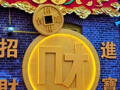 -中华巴洛克风情街