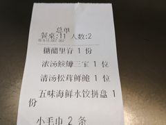 账单-东莱馋房(陆家嘴店)