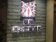 -CLUE演绎实景剧本杀(江南西店)
