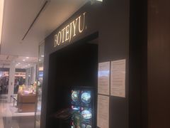 -お好み焼き ゆかり(富国ビル店)