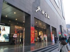 -北国商城