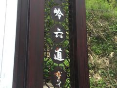 -水墨汀溪风景区