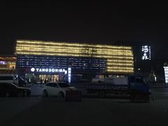 -汤森悠生活文化汤(江宁万达店)