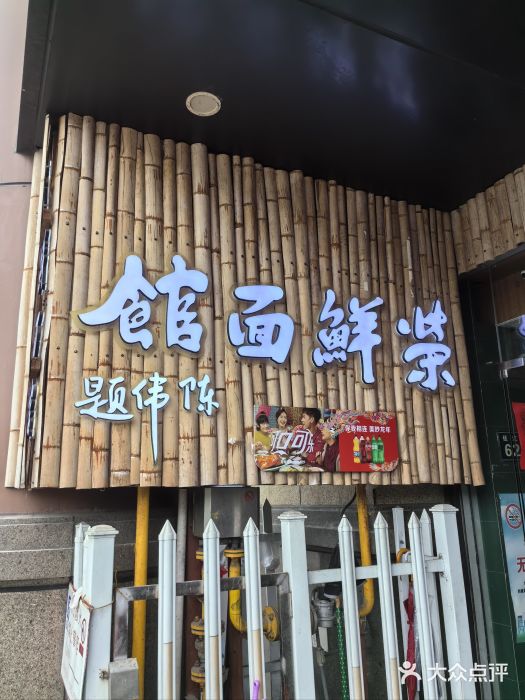 荣鲜面馆(钱江路店)图片