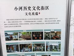 -小河直街历史文化街区