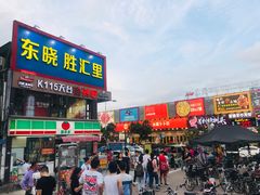 -东晓胜汇里(南洲北路店)