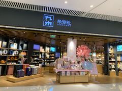 -九木杂物社(恒隆广场店)