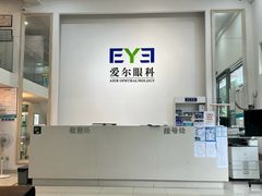 -爱尔眼科|海得视门诊·OK镜·离焦眼镜(东莞分院)