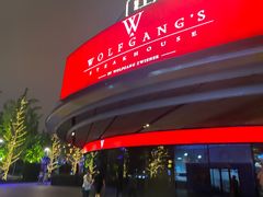 -Wolfgang’s Steakhouse 沃夫冈牛排馆(上海白玉兰广场店)