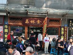 -荔林食店(西华路店)