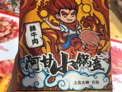 -阿甘锅盔(合生汇购物中心店)