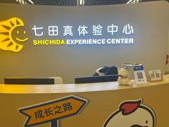 -七田真体验中心(徐东群星城中心)