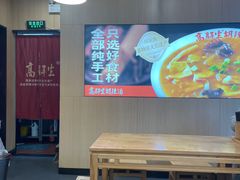 -高群生胡辣汤(亚运村店)