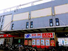 -三旗百汇商品城