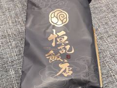 -恒记饭店(珠江路总店)