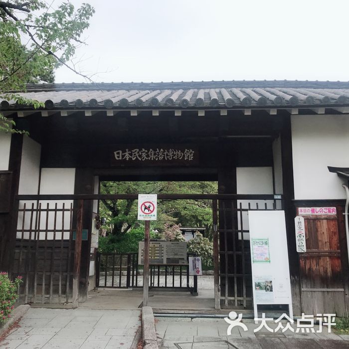 日本民家集落博物馆