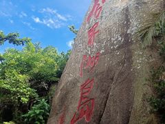 -海南分界洲岛旅游区