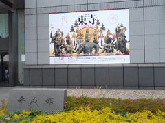 -东京国立博物馆
