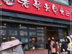 -老号尤兔头(幸福店)