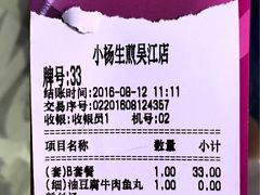 账单-小杨生煎(湟普汇店)