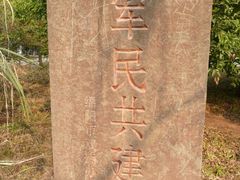 -富乐山