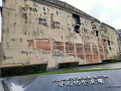 -上海四行仓库抗战纪念馆