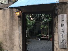 -二楼南书房
