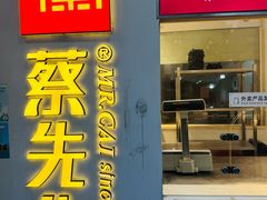 -蔡先生(双阳路店)