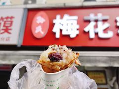 -孙氏梅花糕(马台街)