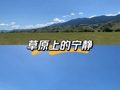 -新疆那拉提国家旅游度假区