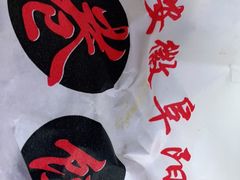 -安徽阜阳卷馍(西单店)