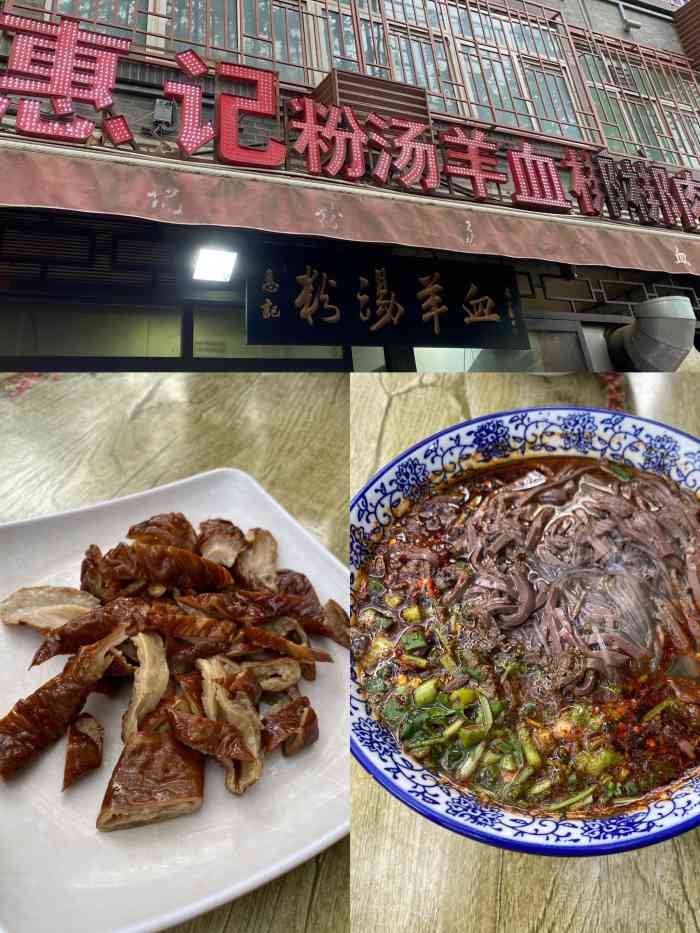 惠记粉汤羊血(小南门店)-"也是被大风刮来的一天～ 很火的小南门粉.