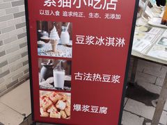 -广州素食学校·素猫豆腐(长洲码头店)