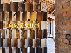 -祝甸砖窑文化馆