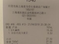 账单-麦当劳(长泰商业广场店)