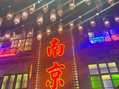 -萍姐火锅·公路夜市(南京新街口店)