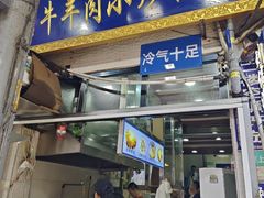 -刘信牛羊肉小炒泡馍(回民街店)
