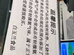 -白玉兰食品(中山公园龙之梦店)