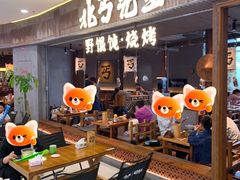 -北丐先生·野馄饨烧烤(长宁龙之梦店)