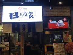 -京和风.日式家庭料理(京和风食堂大仓店)
