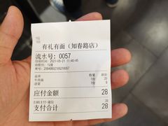 账单-有礼有面(知春路店)