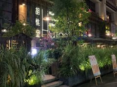 -胡桃里乐队酒馆(鎏嘉码头店)