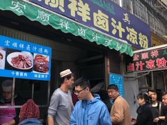 门面-清真·宏顺祥卤汁凉粉(大皮院店)