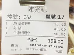 账单-陈光记烧腊店(罗保博士街店)