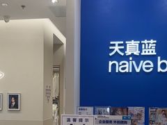 -天真蓝照相馆(新世界店)