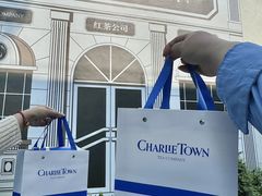 -CHARLIETOWN红茶公司(南京万象天地店)