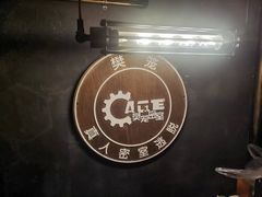 -樊笼真人密室逃脱(江南西店)