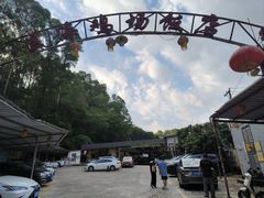 -区海鸡场饭店(石壁店)